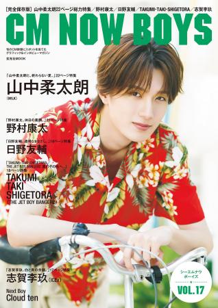 【発売前重版決定!】山中柔太朗さんが爽やかなアロハ 【発売前重版決定!】山中柔太朗さんが爽やかなアロハ