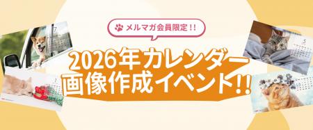 いなばペットフード　わんちゃん・猫ちゃんとの「お月