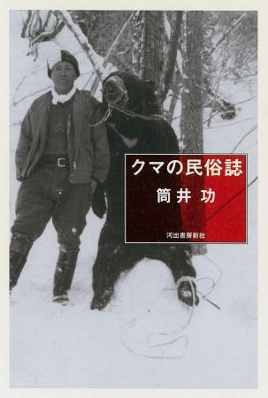 【「クマ問題」を歴史から読み解く】クマは敵なのか? 【「クマ問題」を歴史から読み解く】クマは敵なのか?