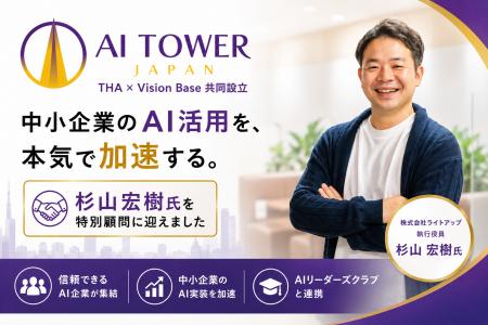 「AI社長」のTHAとVision Baseが共同設立「AI Tower J