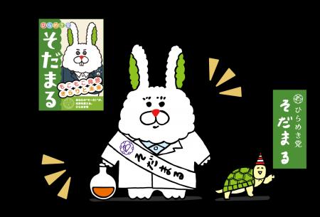 日本曹達グループ公式キャラクター「そだまる」、「NI