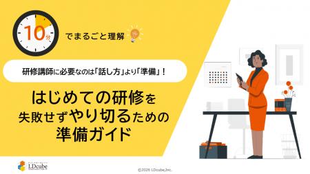 「10分でまるごと理解!研修講師に必要なのは「話し方 「10分でまるごと理解!研修講師に必要なのは「話し方