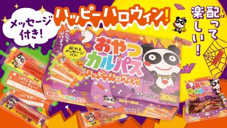 【配って楽しい！】お肉のおやつでハロウィンパーティ