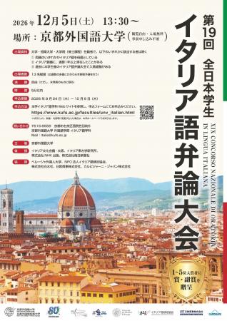 【京都外国語大学】全国から選抜された学生が京都に集 【京都外国語大学】全国から選抜された学生が京都に集