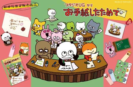 【郵便局限定販売グッズ】にしむらゆうじ描き下ろしイ