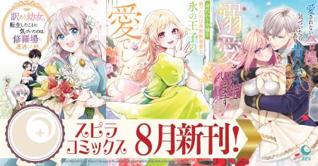 異世界ファンタジーレーベル「comicスピラ」より人気