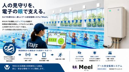 人とテクノロジーで、水辺の安全を守る新しい挑戦 | 