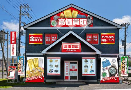 【新店舗】いーふらん、千葉県市原市に「高価買取おた 【新店舗】いーふらん、千葉県市原市に「高価買取おた