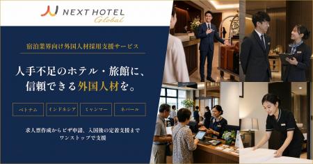 【完全成功報酬・返金保証あり】宿泊業界特化の外国人 【完全成功報酬・返金保証あり】宿泊業界特化の外国人
