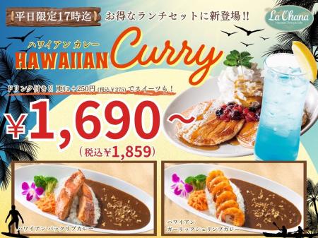 【La・Ohana ラ・オハナ】ロコモコやグリルメニューな