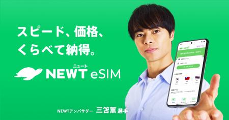 旅行アプリ『NEWT(ニュート)』、215以上の国・エリ 旅行アプリ『NEWT(ニュート)』、215以上の国・エリ