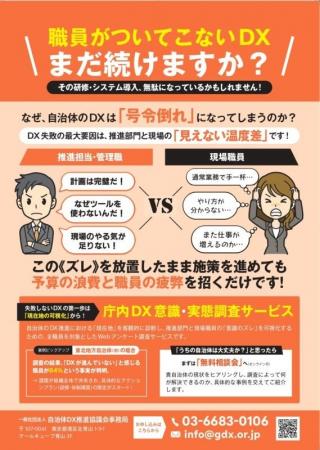 一般社団法人自治体DX推進協議会（GDX）、神奈川県葉