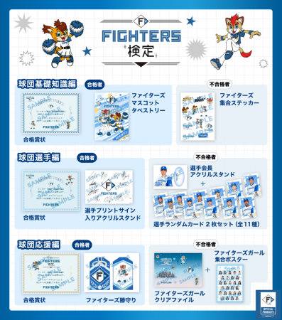 ＜本日開始＞Oshicoco×「北海道日本ハムファイターズ