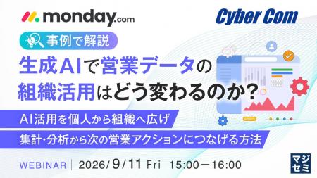 『【事例で解説】生成AIで営業データの組織活用はどう 『【事例で解説】生成AIで営業データの組織活用はどう