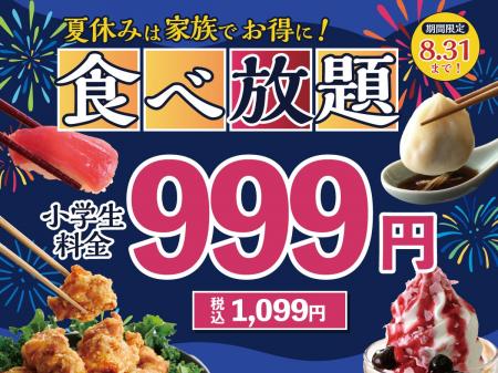 【小学生は全コース1,099円!!】8/17～8/31限定！バラ