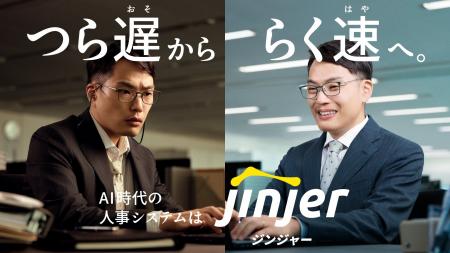 人事業務の「つら遅」が「らく速」へ。 ジンジャー新C 人事業務の「つら遅」が「らく速」へ。 ジンジャー新C