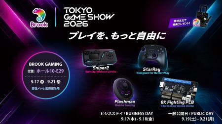 Brook Gaming、9/17(木)開幕の東京ゲームショウ2utf-8