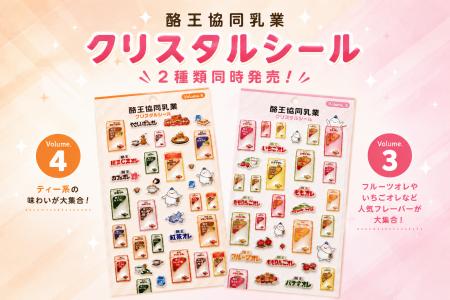 福島のソウルドリンク「酪王」のクリスタルシーutf-8 福島のソウルドリンク「酪王」のクリスタルシーutf-8