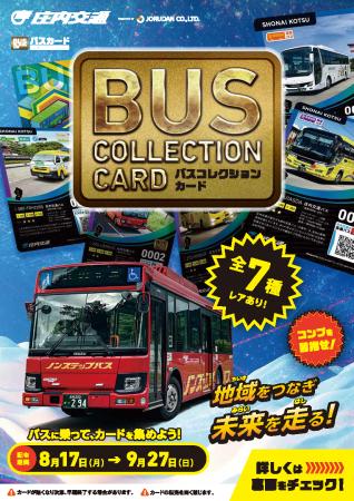 【乗務員による車内配布は全国初】バスに乗るとutf-8 【乗務員による車内配布は全国初】バスに乗るとutf-8