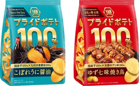 【地域が誇る国産食材の魅力を、国産芋にのせて全国へ