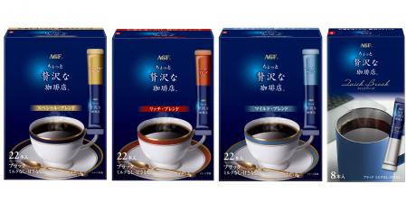 《「ちょっと贅沢な珈琲店(R)」 スティック》シリーズ 《「ちょっと贅沢な珈琲店(R)」 スティック》シリーズ