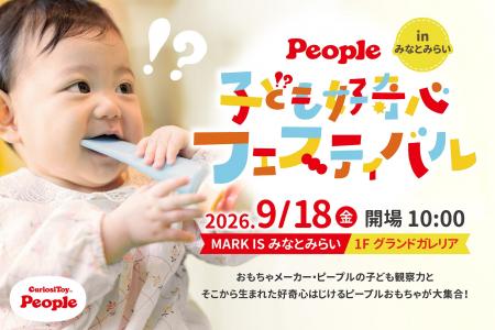 ピープルのおもちゃと、大人気「赤ちゃんをあじわうワ ピープルのおもちゃと、大人気「赤ちゃんをあじわうワ