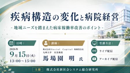 「疾病構造の変化と病院経営」と題して、株式会社Soci 「疾病構造の変化と病院経営」と題して、株式会社Soci
