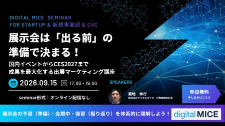 株式会社デジタルマイスがTokyo Innovation Baseと『T