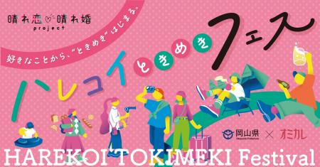 【10/17(土)開催】岡山県主催100名限定の大規模マッ 【10/17(土)開催】岡山県主催100名限定の大規模マッ
