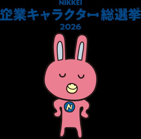 NOVAうさぎが1位を目指します。 NIKKEI企業キャラクタ