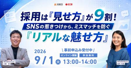 【本日より配信開始】中小企業の採用最前線 ―新チャネ
