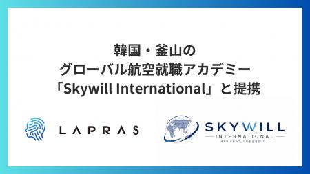 LAPRAS、韓国・釜山のグローバル航空就職アカデミー「