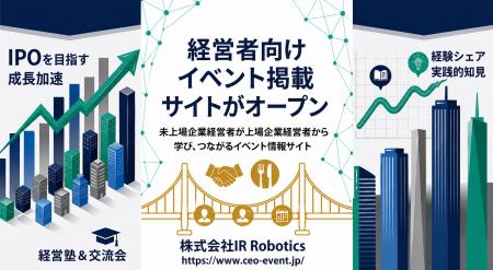 経営者限定イベント情報サイトを本格オープン! 経営者限定イベント情報サイトを本格オープン!
