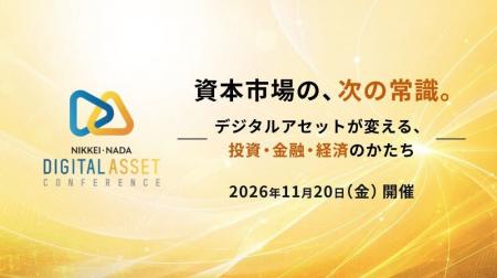 「NIKKEI・NADAデジタルアセットカンファレンス2026」