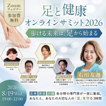 美容だけではない「足の健康」――申込1,560名、ネイル3 美容だけではない「足の健康」――申込1,560名、ネイル3