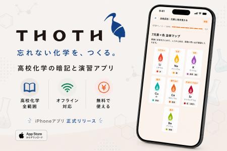 【株式会社 THOTH】圧倒的に効率よく学べる化学学習ア 【株式会社 THOTH】圧倒的に効率よく学べる化学学習ア