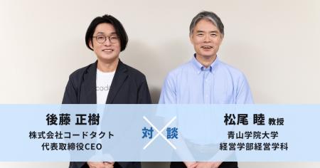 経験学習研究の第一人者・青山学院大学 松尾教授とコ 経験学習研究の第一人者・青山学院大学 松尾教授とコ