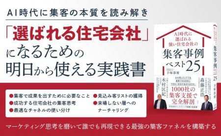 「AIから評価される住宅会社」の時代へ。住宅マーケ支 「AIから評価される住宅会社」の時代へ。住宅マーケ支