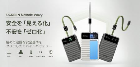 【UGREEN】世界で最も過酷な安全試験をクリアした「Dy
