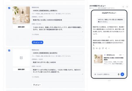 ChatGPT広告、日本正式展開に対応。AI検索最適化（LLM