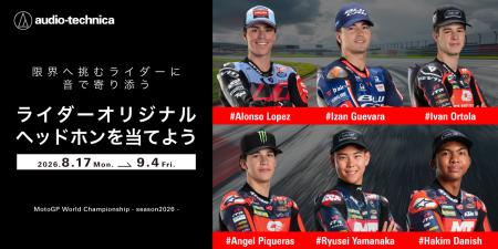 MotoGP™記念ライダーオリジナルヘッドホンプレゼutf-8 MotoGP™記念ライダーオリジナルヘッドホンプレゼutf-8