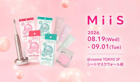 オーラル美容ブランド「MiiS」が@cosme TOKYOに期間 オーラル美容ブランド「MiiS」が@cosme TOKYOに期間