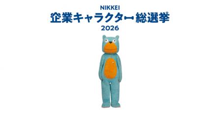 【エステー】今年で登場から20年目のムッシュ熊雄、「 【エステー】今年で登場から20年目のムッシュ熊雄、「