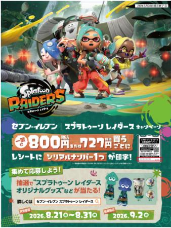 レシート応募で1,400名様にオリジナルグッズなどが当