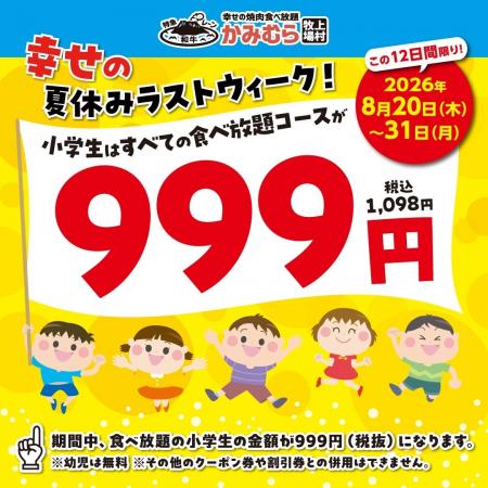 【かみむら牧場】夏休みの思い出は焼肉で決まり！食べ