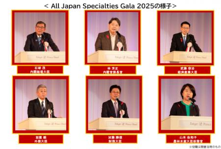 【全国商工会連合会】「All Japan Specialties Gala 2 【全国商工会連合会】「All Japan Specialties Gala 2