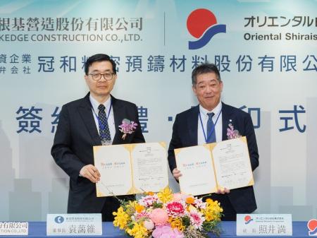 オリエンタル白石、台湾でのプレキャスト製品事業に本 オリエンタル白石、台湾でのプレキャスト製品事業に本