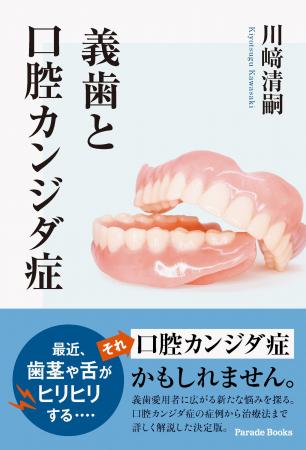 【新刊】「最近、歯茎や舌がひりひりする…」それ「口