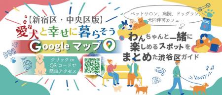 新宿区・中央区、愛犬との暮らしをより快適に信義房屋