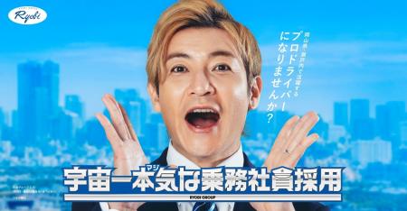 プロドライバー採用で住まい・引っ越し・家族の仕事ま